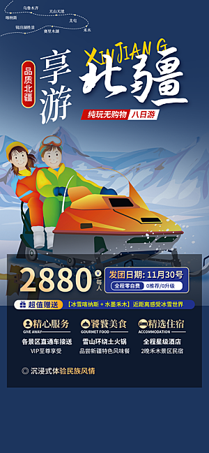 周末旅游旅行社出游活动海报