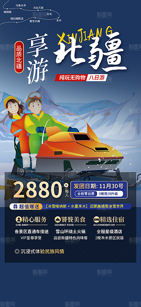 周末旅游旅行社出游活动海报