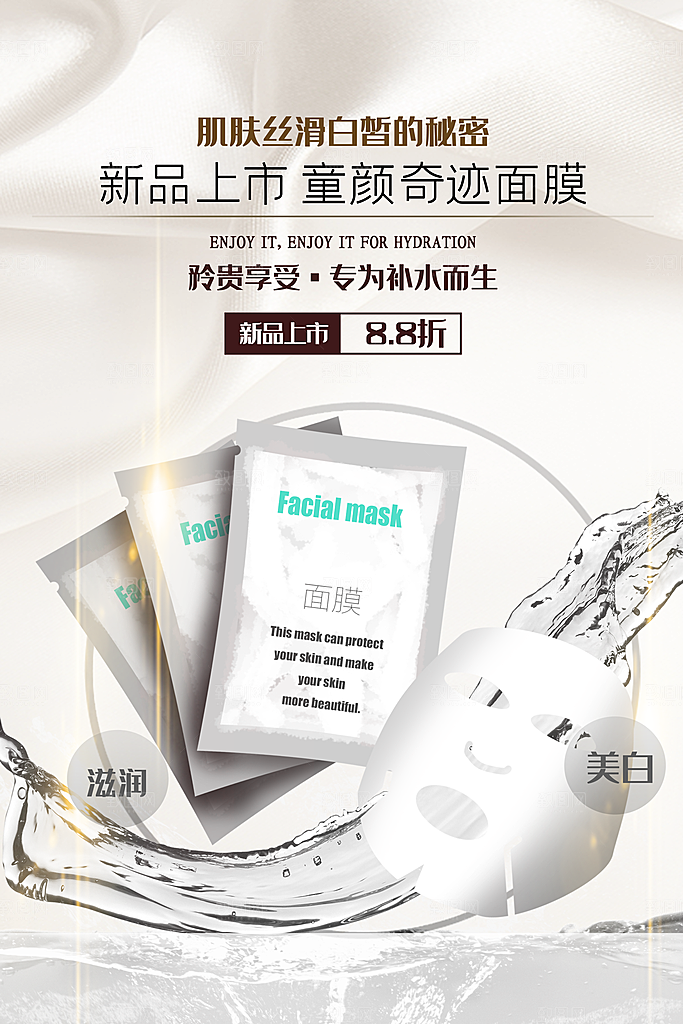 美妆化妆品护肤品宣传海报