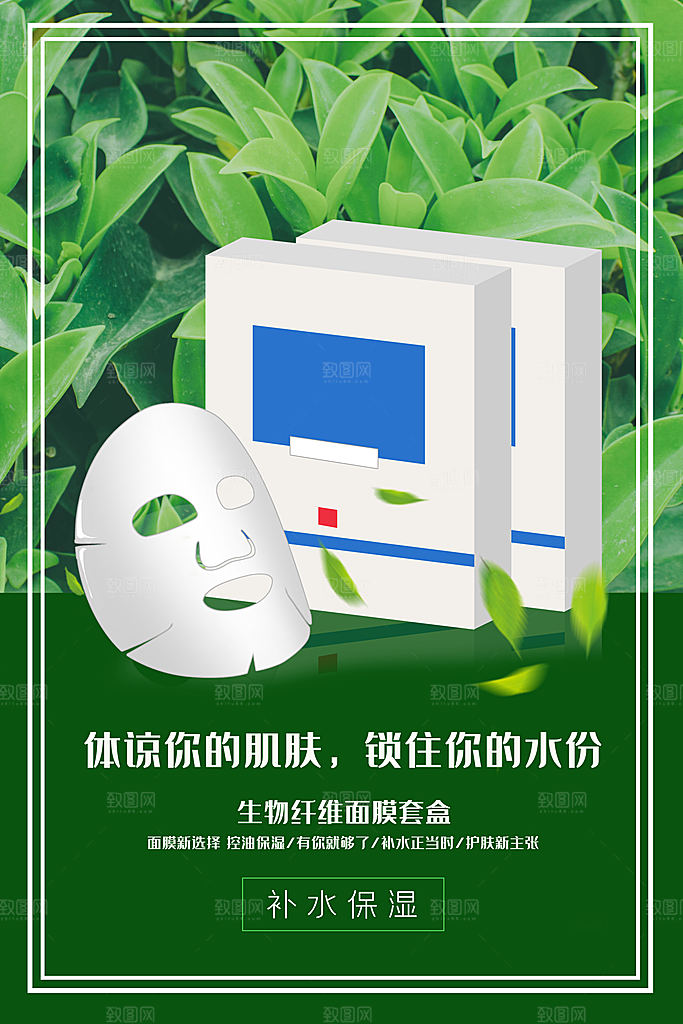 美妆化妆品护肤品宣传海报