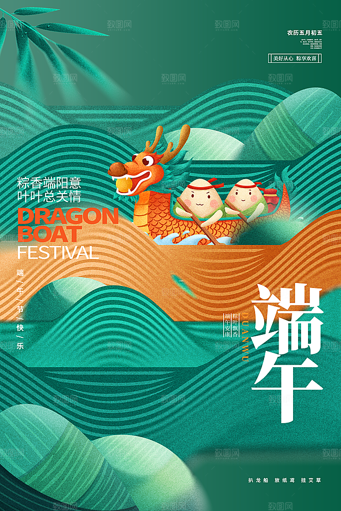 五月初五端午节屈原龙舟粽子节日宣传海报