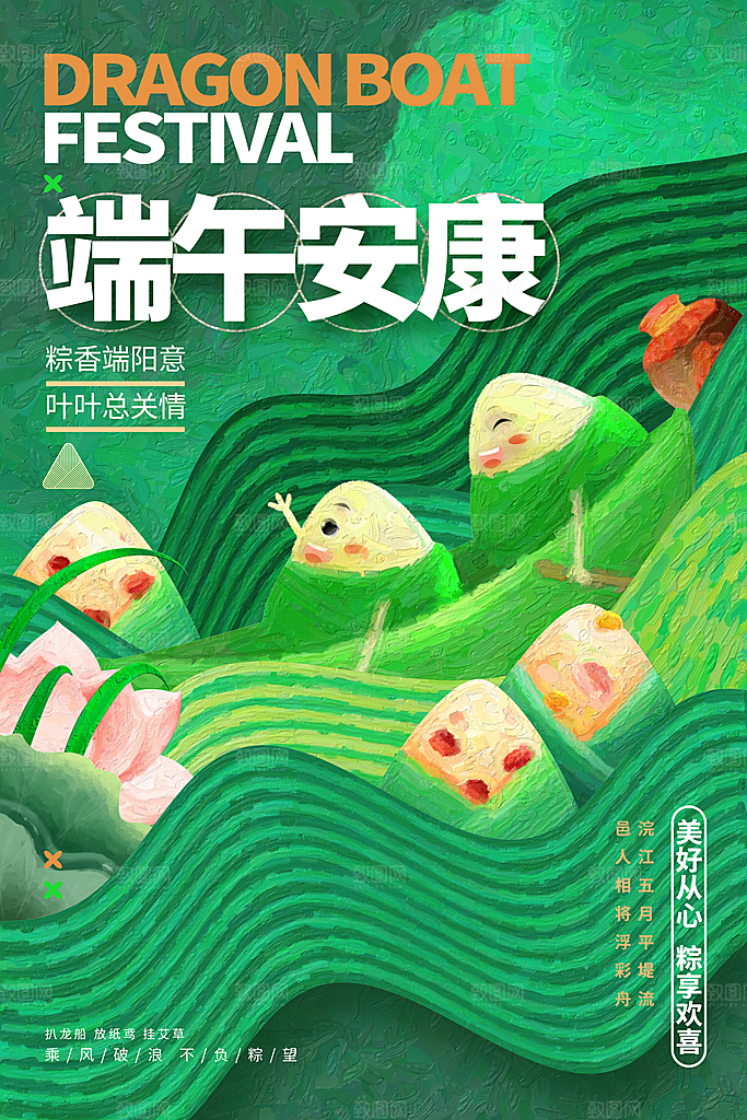 五月初五端午节屈原龙舟粽子节日宣传海报