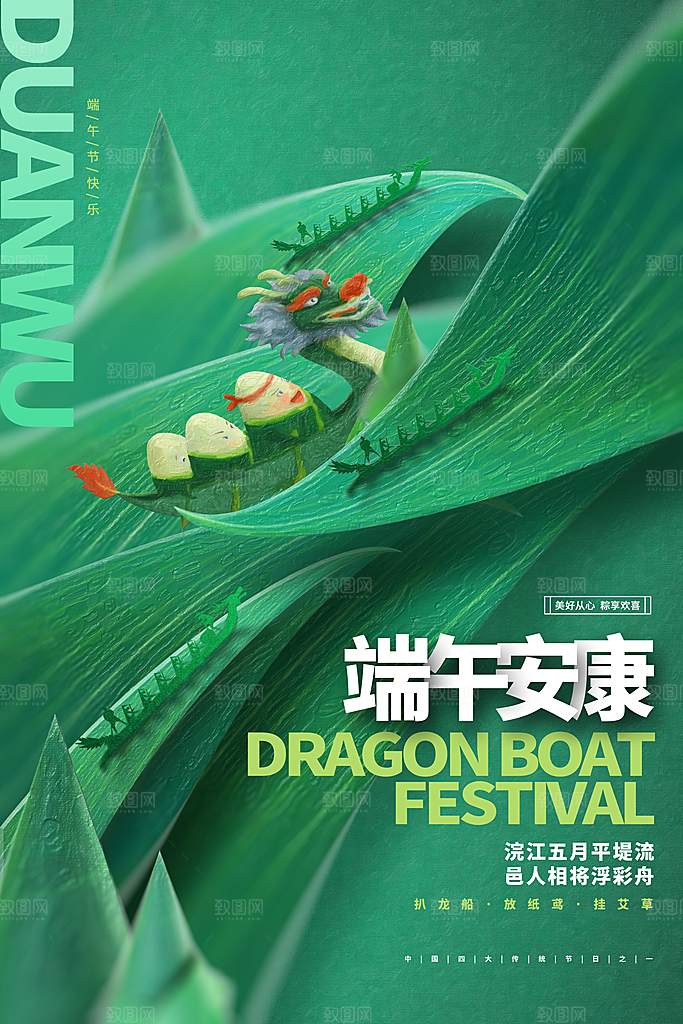 五月初五端午节屈原龙舟粽子节日宣传海报