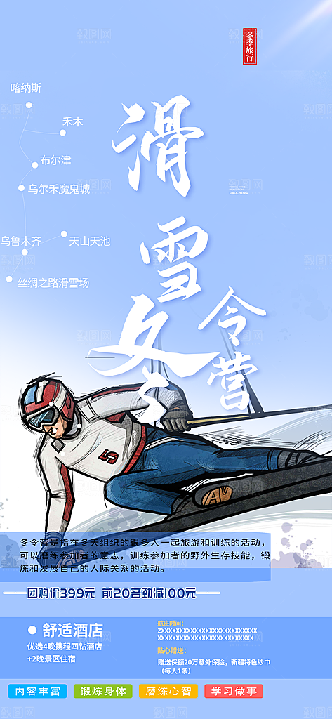 周末旅游旅行社出游活动海报