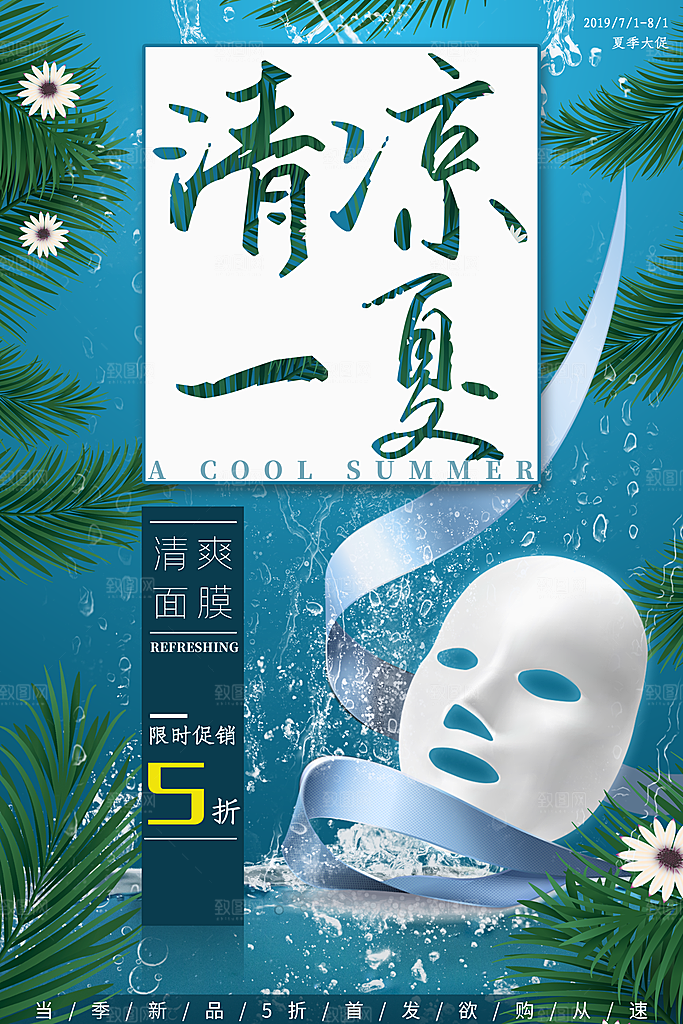 美妆化妆品护肤品宣传海报