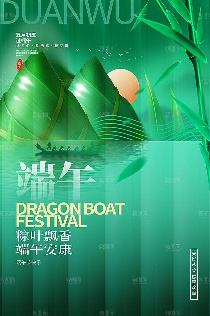 五月初五端午节屈原龙舟粽子节日宣传海报