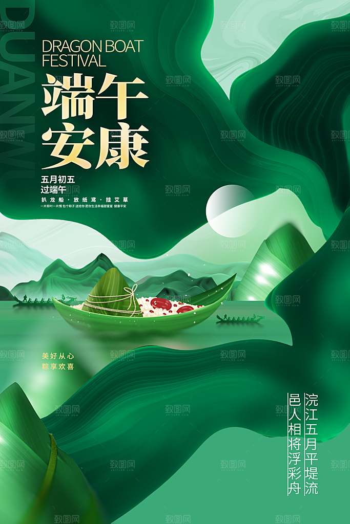 五月初五端午节屈原龙舟粽子节日宣传海报