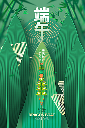 五月初五端午节屈原龙舟粽子节日宣传海报