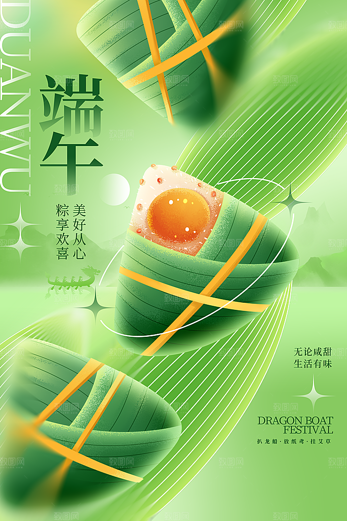 五月初五端午节屈原龙舟粽子节日宣传海报