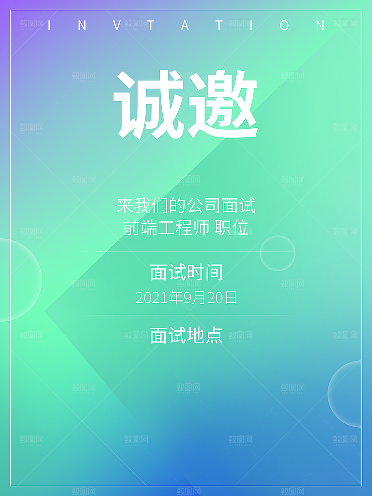 公司企业科技邀请函互联网海报