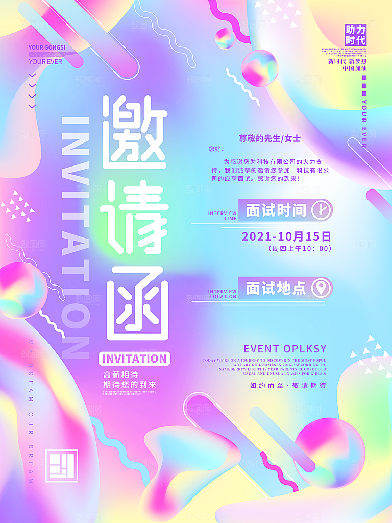 公司企业科技邀请函互联网海报