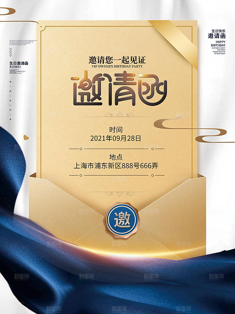 公司企业科技邀请函互联网海报