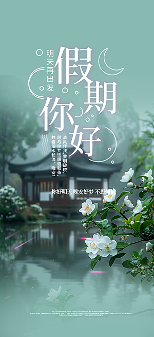 周末旅游旅行社出游活动海报