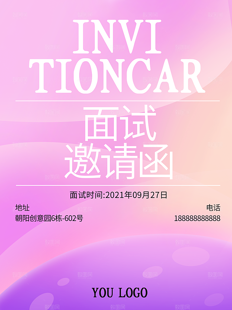 公司企业科技邀请函互联网海报