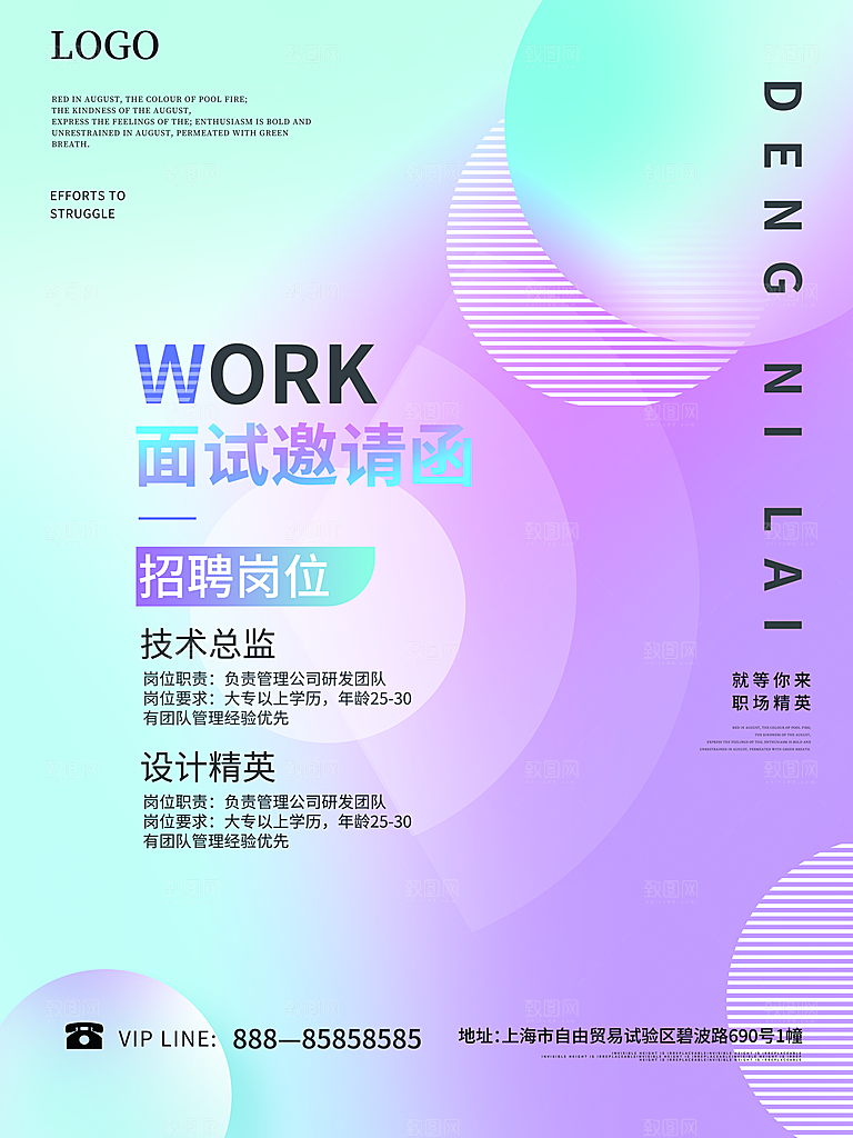 公司企业科技邀请函互联网海报