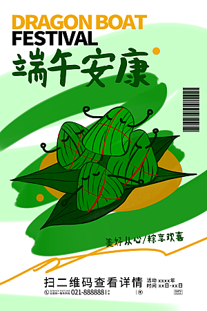 五月初五端午节屈原龙舟粽子节日宣传海报