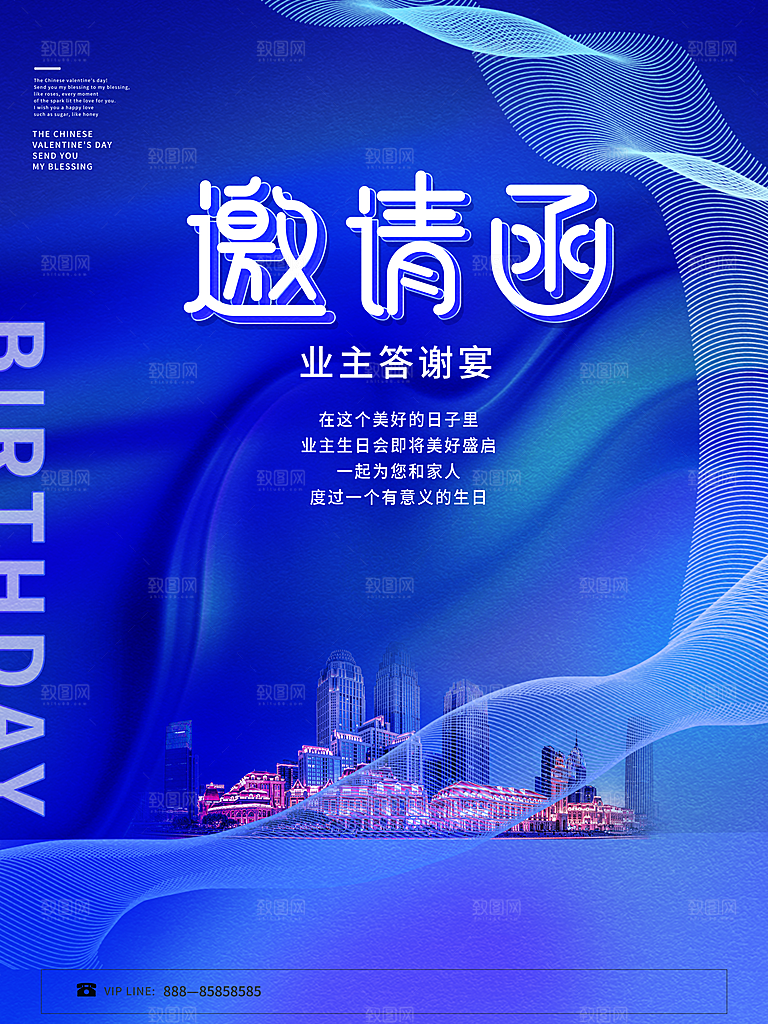 公司企业科技邀请函互联网海报