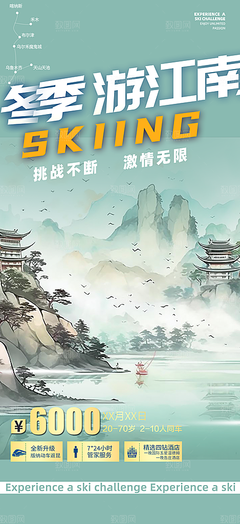周末旅游旅行社出游活动海报