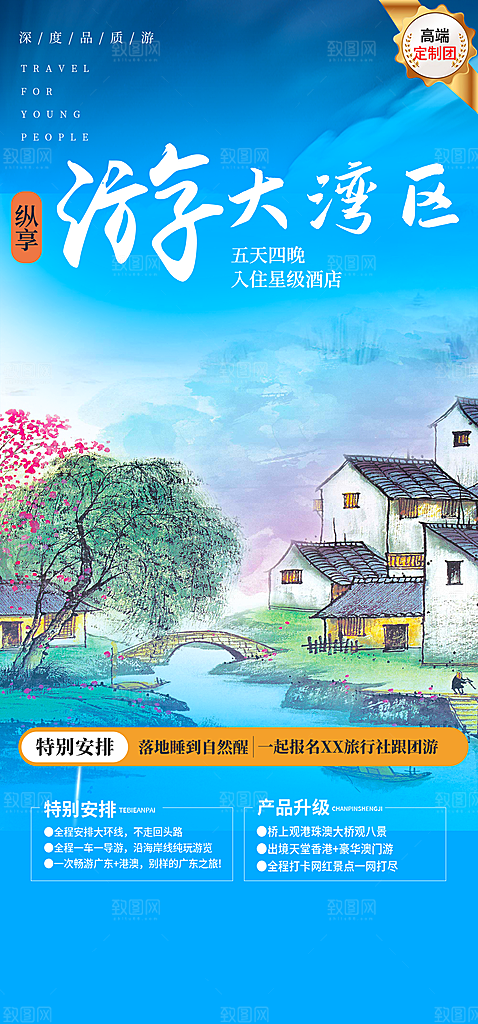 冬日旅游旅行社出游活动海报