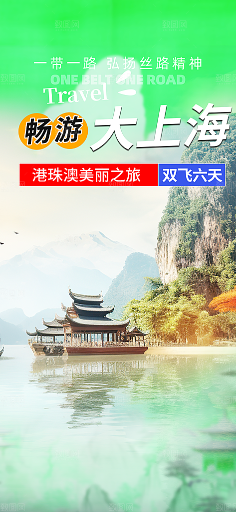 冬日旅游旅行社出游活动海报