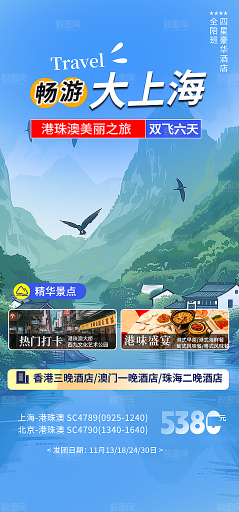 冬日旅游旅行社出游活动海报
