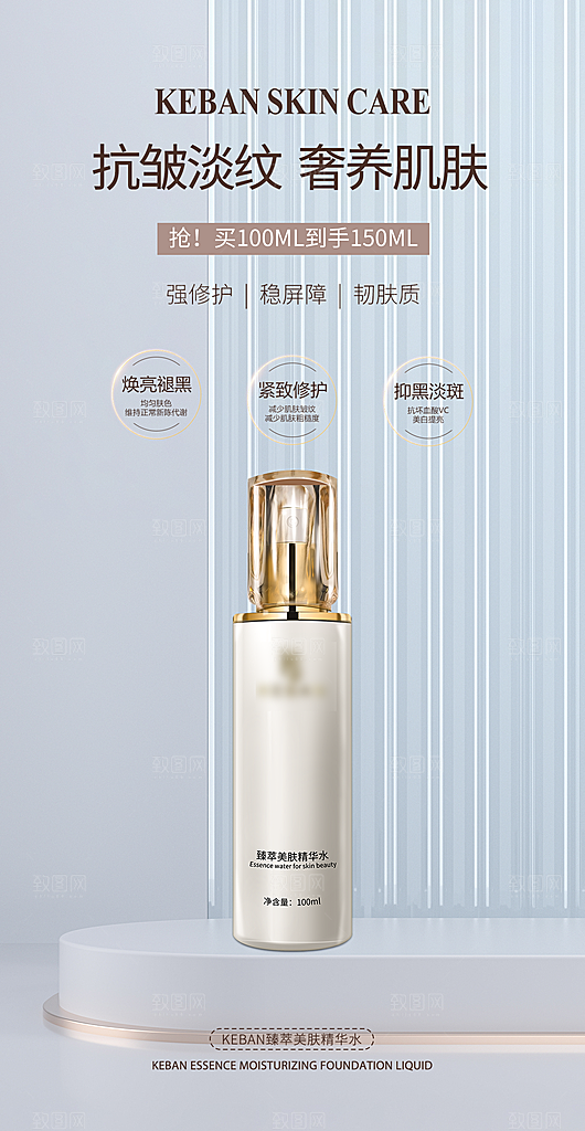 女性美妆护肤保养用品海报