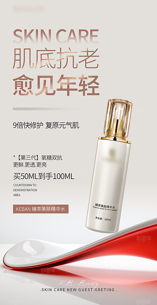 女性美妆护肤保养用品海报