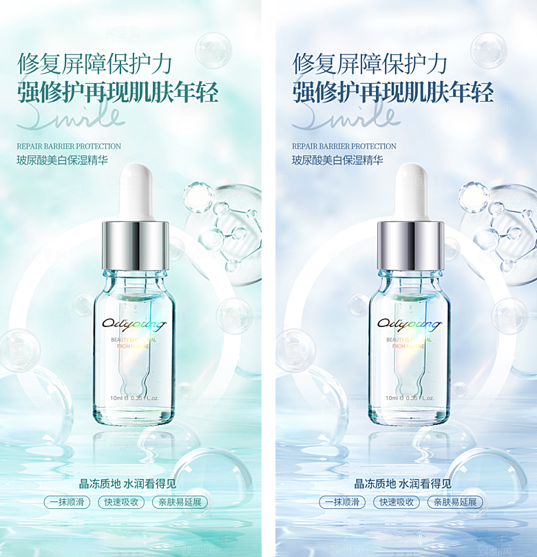 女性美妆护肤保养用品海报