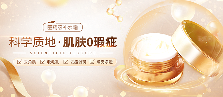 女性美妆护肤保养用品海报