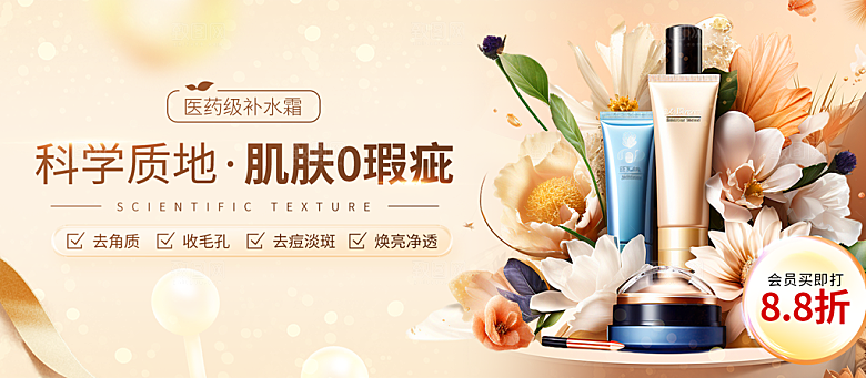 女性美妆护肤保养用品海报