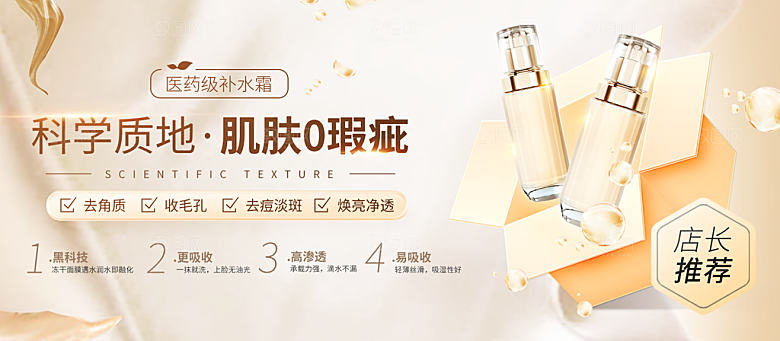 美妆护肤保养用品海报