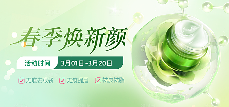 美妆护肤保养用品海报