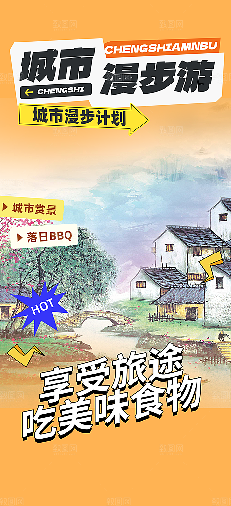 冬日旅游旅行社出游活动海报