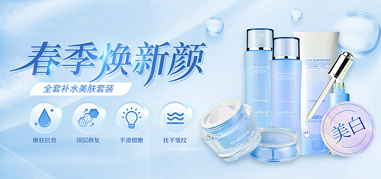 美妆护肤保养用品海报