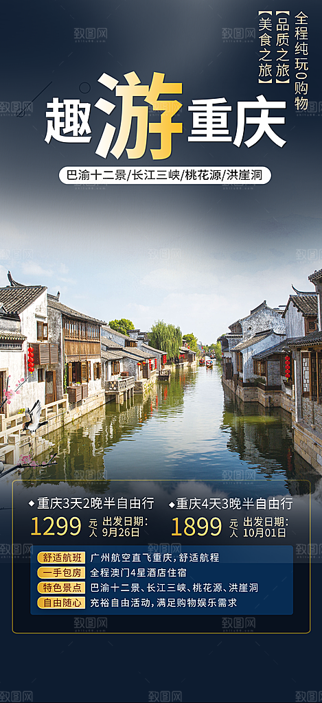 冬日旅游旅行社出游活动海报