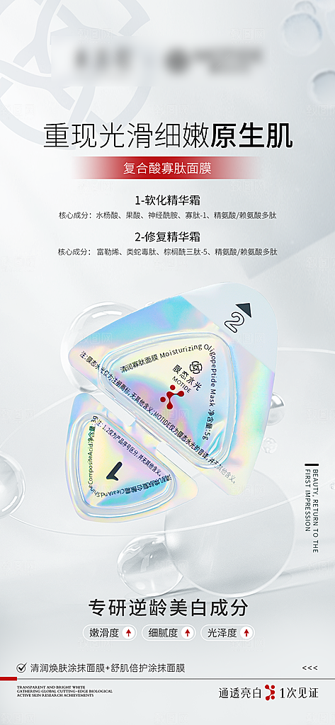 美妆护肤保养用品海报