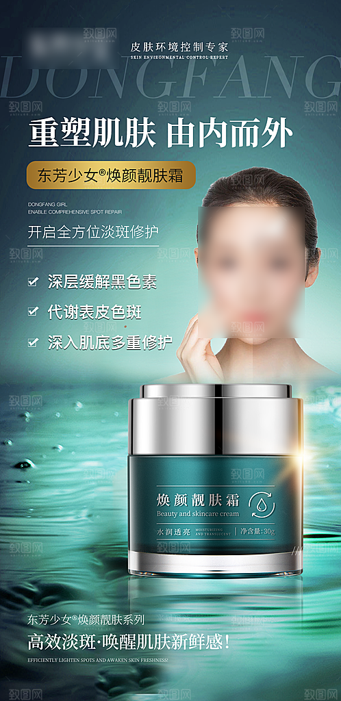 美妆护肤保养用品海报