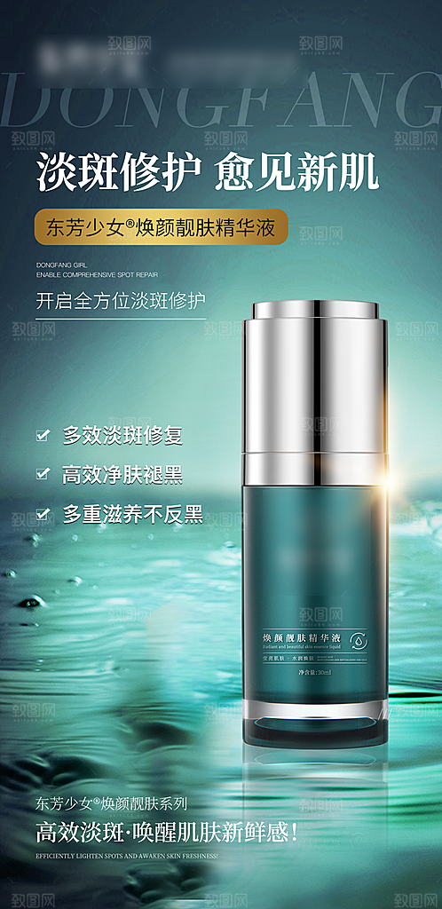美妆护肤保养用品海报
