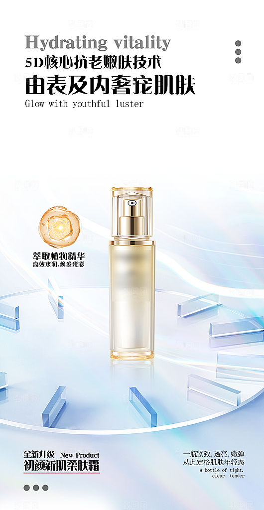 美妆护肤保养用品海报