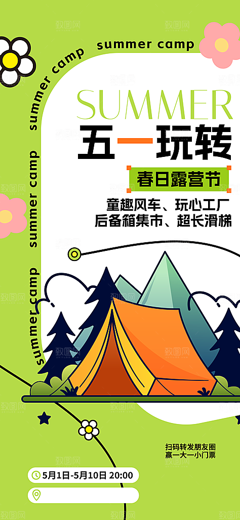 五一劳动节节日宣传海报