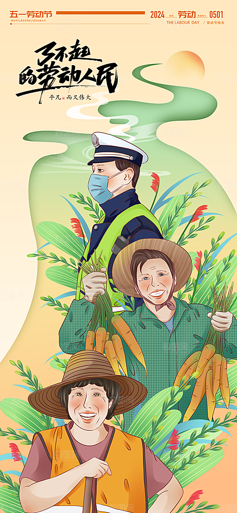 复古劳动最光荣五一劳动节海报