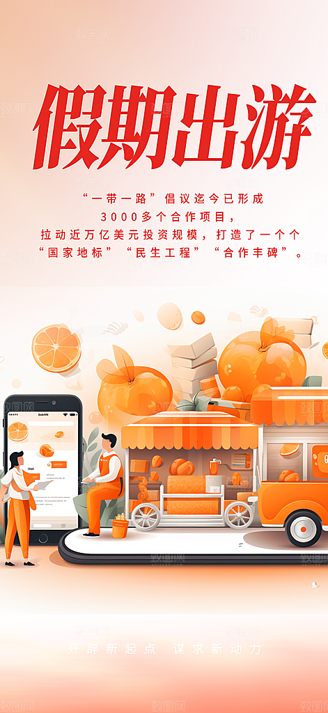 冬日旅游旅行社出游活动海报