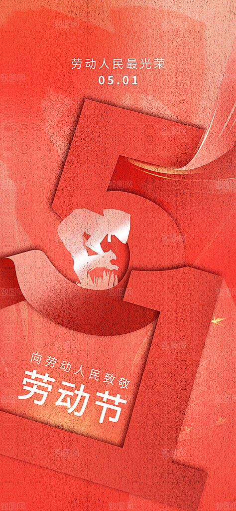五一劳动节创意海报