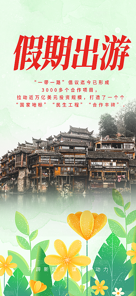 冬日旅游旅行社出游活动海报