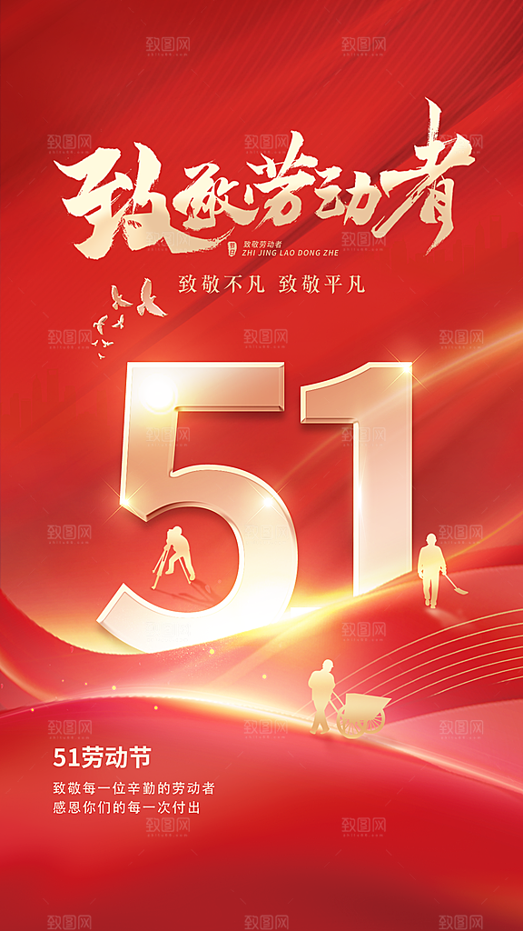 复古劳动最光荣五一劳动节海报