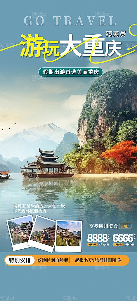 冬日旅游旅行社出游活动海报