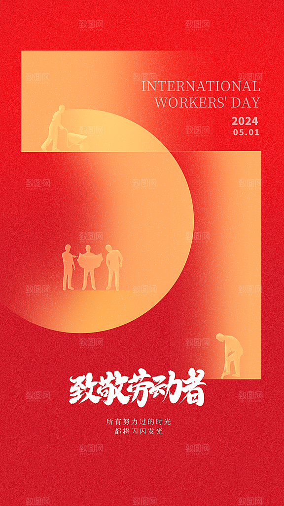 五一劳动节节日宣传海报
