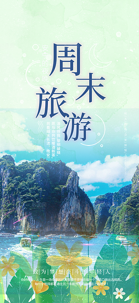 冬日旅游旅行社出游活动海报