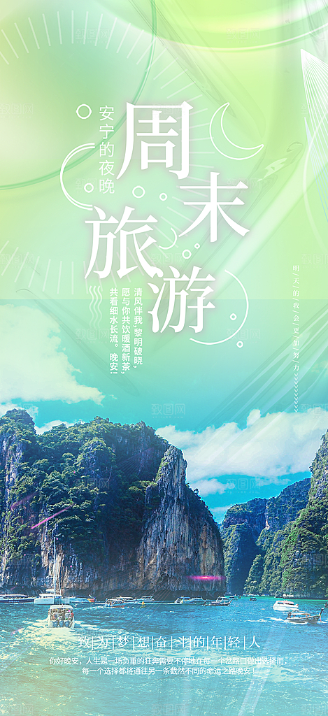 冬日旅游旅行社出游活动海报