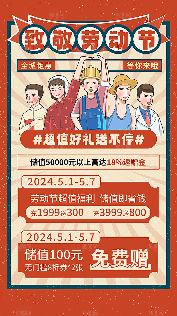 五一劳动节创意海报